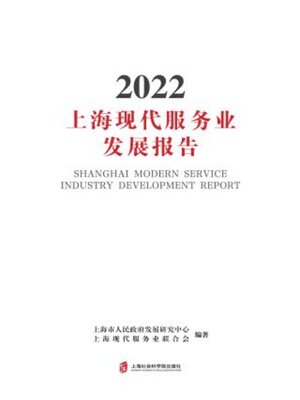 cover image of 上海现代服务业发展报告2022
